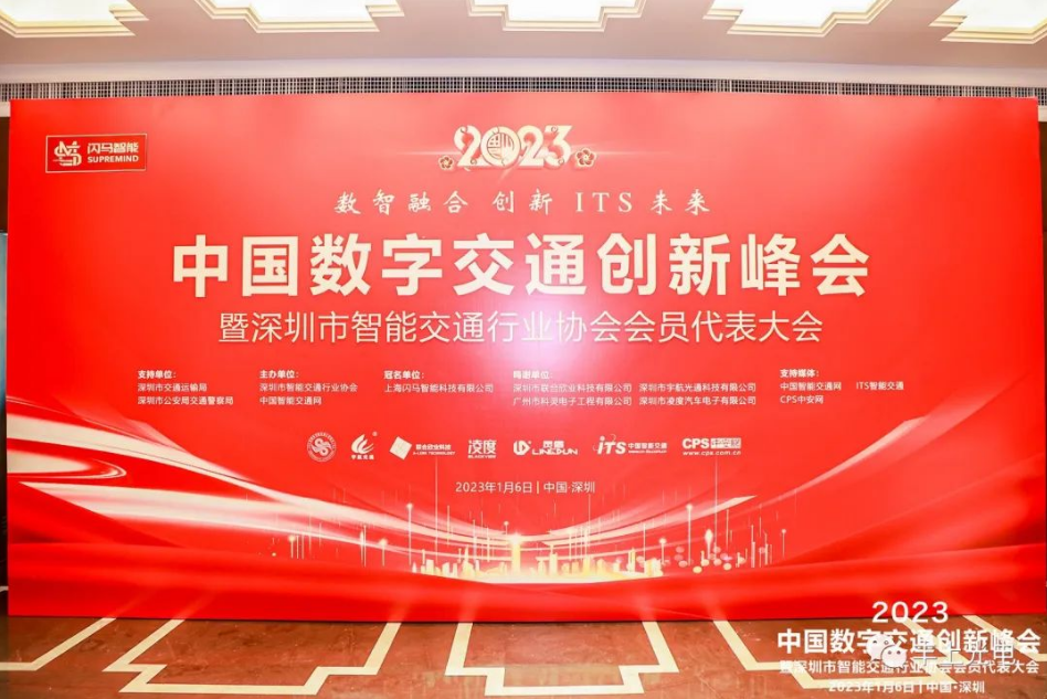 數(shù)智融合，創(chuàng)新ITS未來——2023深圳ITS年會圓滿舉行！