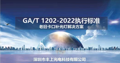 道路交通監(jiān)控設(shè)備補(bǔ)光裝置專項整治方案，到底要整改什么？