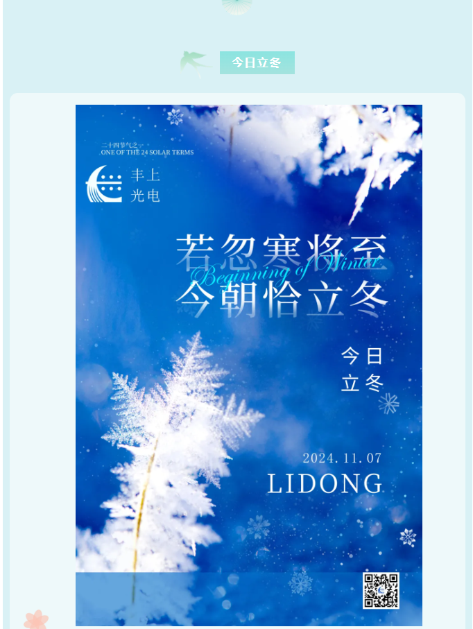 豐上光電環(huán)保燈：耐寒耐熱，性能卓越，輕松面對嚴寒酷暑！