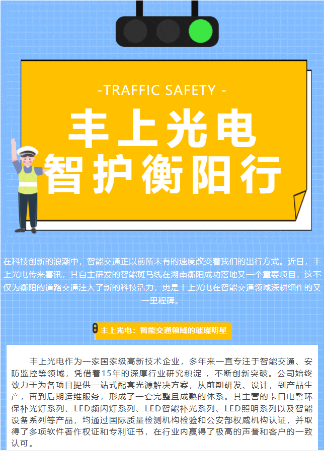 智能斑馬線再下一城！豐上光電點亮湖南衡陽交通安全新未來